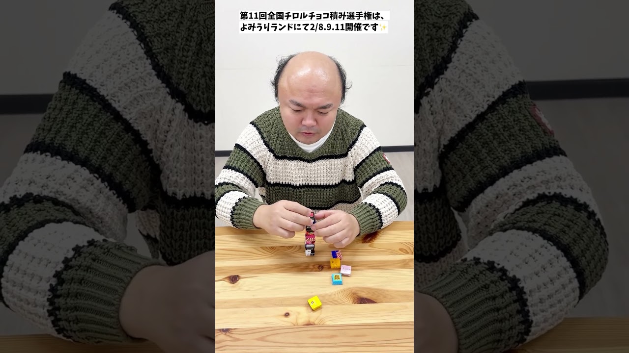 第11回全国チロルチョコ積み選手権は、よみうりランドにて2/8.9.11開催です✨#チロルチョコ #よみうりランド #ワンワンニャンニャン