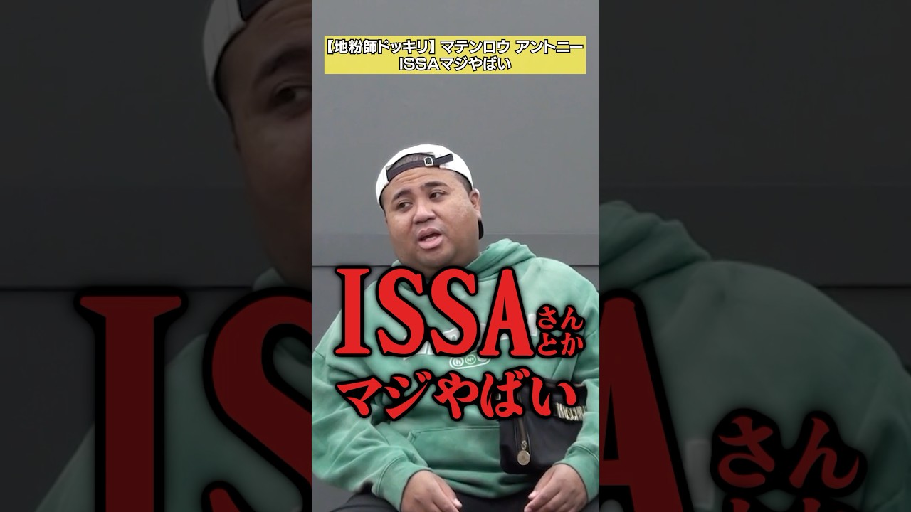 【芸能界のは俺が全部やってる】アントニー「地粉師ドッキリ」 #NOBROCKTV #アントニー #戸田梨杏 #佐久間宣行