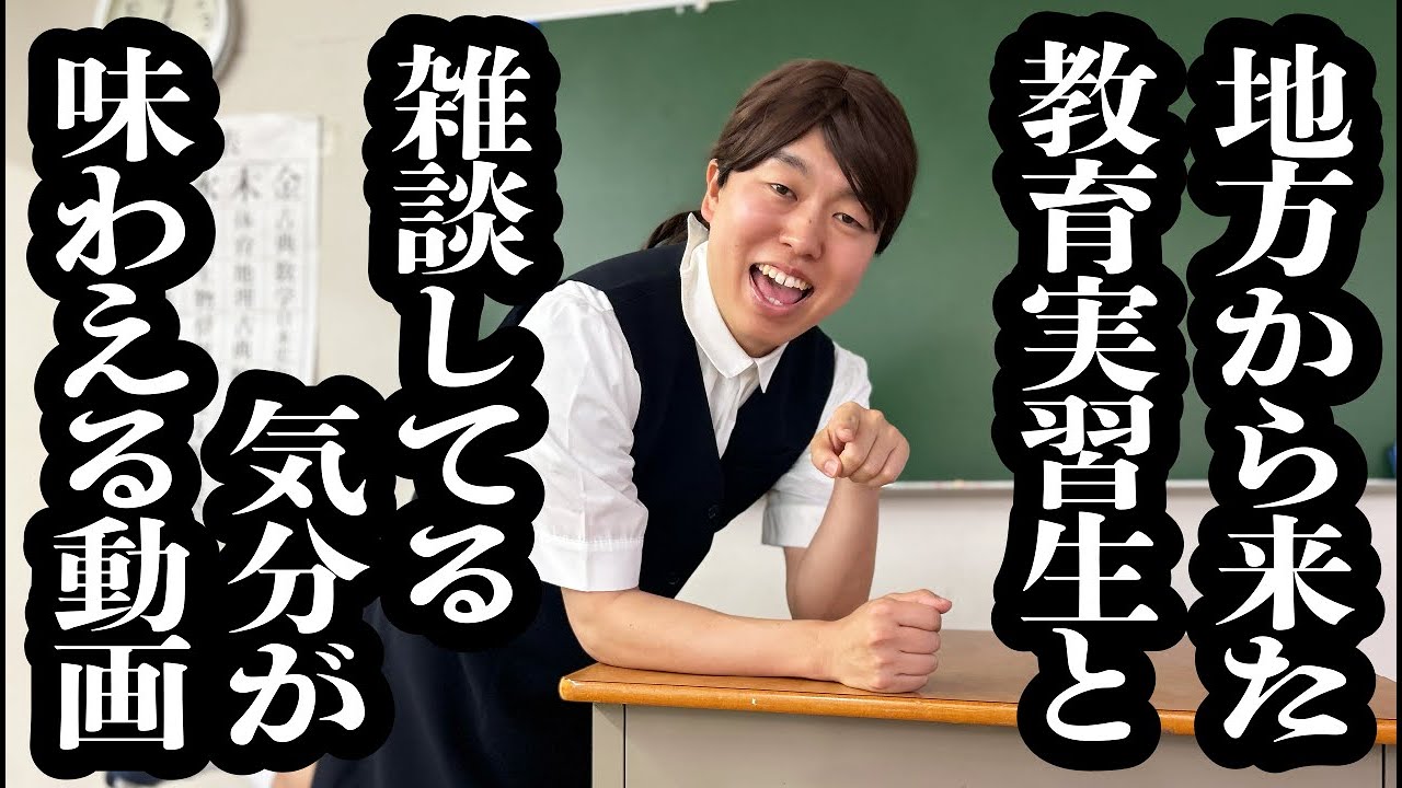 宮﨑出身の教育実習生に話しかけられてる気分が味わえる動画【ジェラードン】