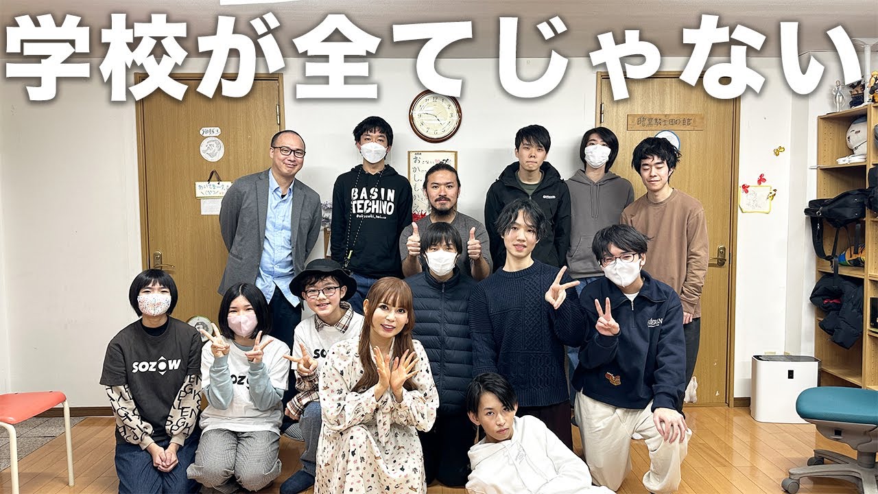 学校に行かないという選択、フリースクールの現状。