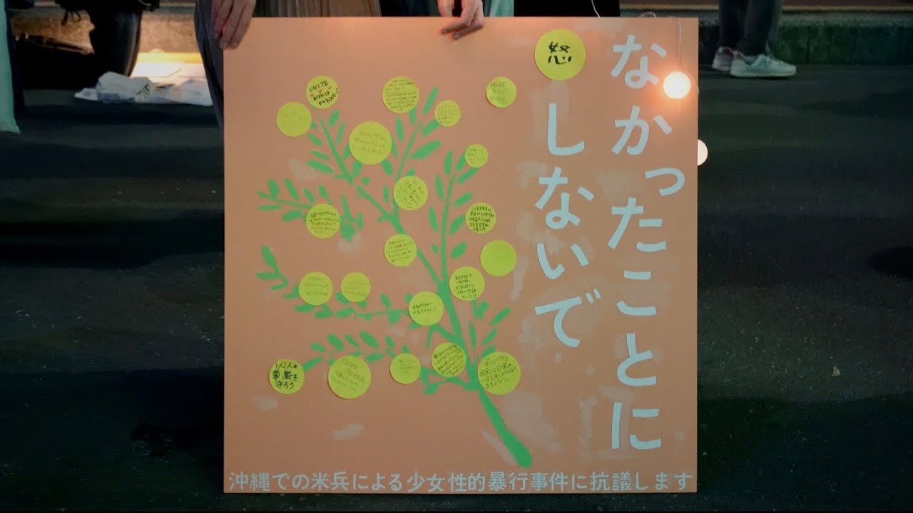 「東京にいる皆さんも意識を変えてほしい」沖縄での米兵による性暴力に東京から市民が抗議