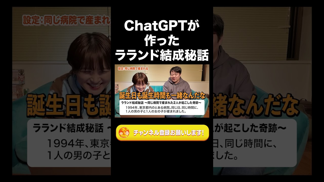 ChatGPTが作ったラランド結成秘話【ラランド切り抜き】#shorts