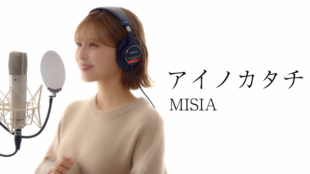 アイノカタチ/MISIA を宇野実彩子(AAA)が歌ってみた！