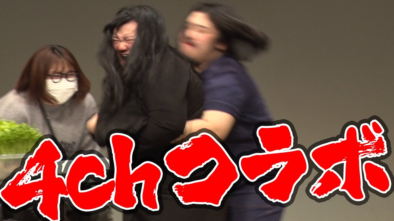 Aマッソvs紅しょうがvsにぼしいわしvsオダウエダ 4chコラボ配信中！