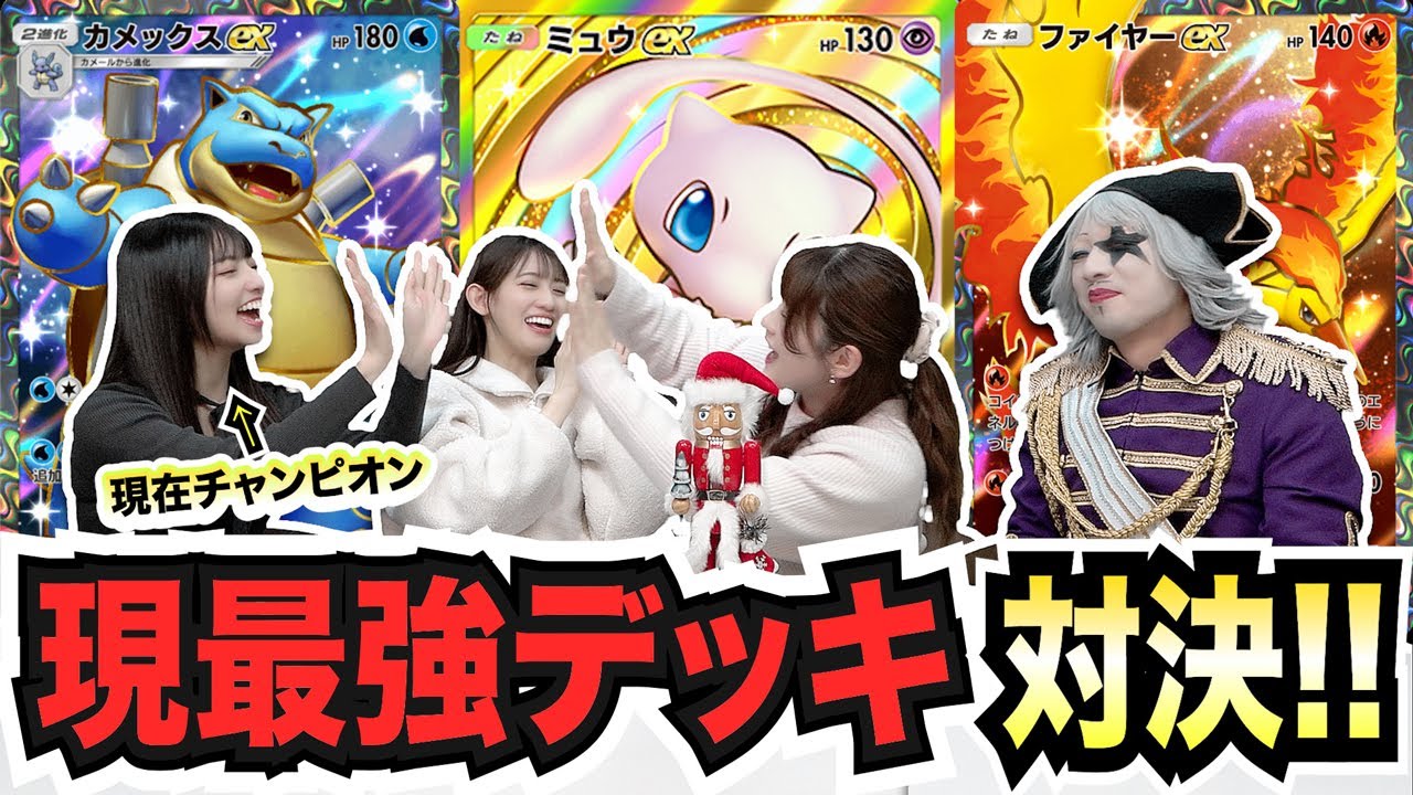 【ポケポケ】最強デッキで4人対戦！新パック実装前に王者決定トーナメント開催【ポケモンカード】