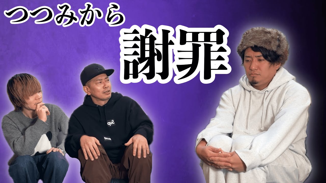 つつみから、某店に謝罪があります。