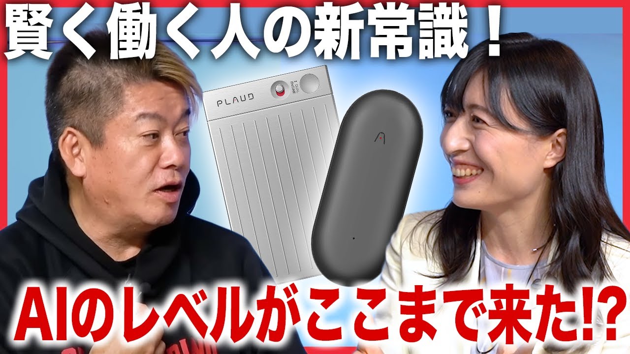 ホリエモンも「第二の脳」として注目！世界で一番売れているAIボイスレコーダーPLAUD NOTE/NotePinが凄い！