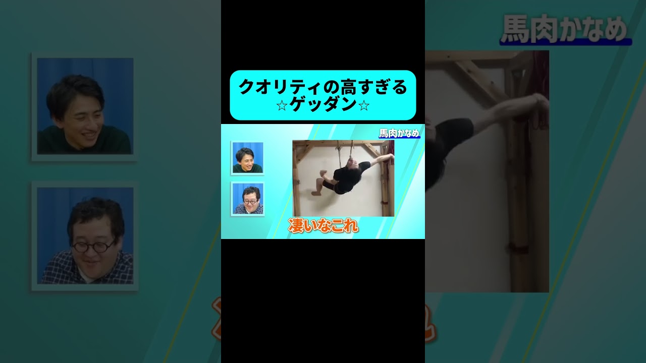 縄で再現した⭐︎ゲッダン⭐︎が天才すぎた #shorts