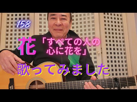 花「すべての人の心に花を」