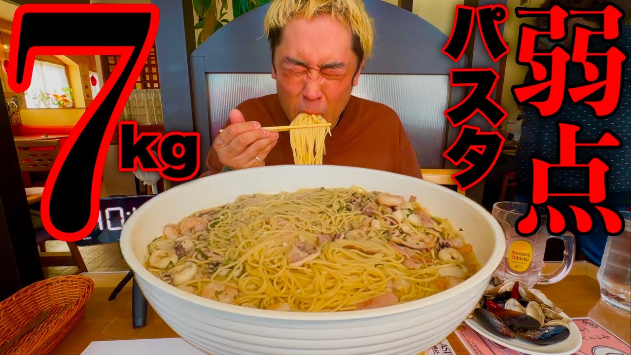 【大食い】弱点を克服せよ‼️「和風ペスカトーレ（総重量7kg）制限時間60分チャレンジ」に挑む‼️【MAX鈴木】