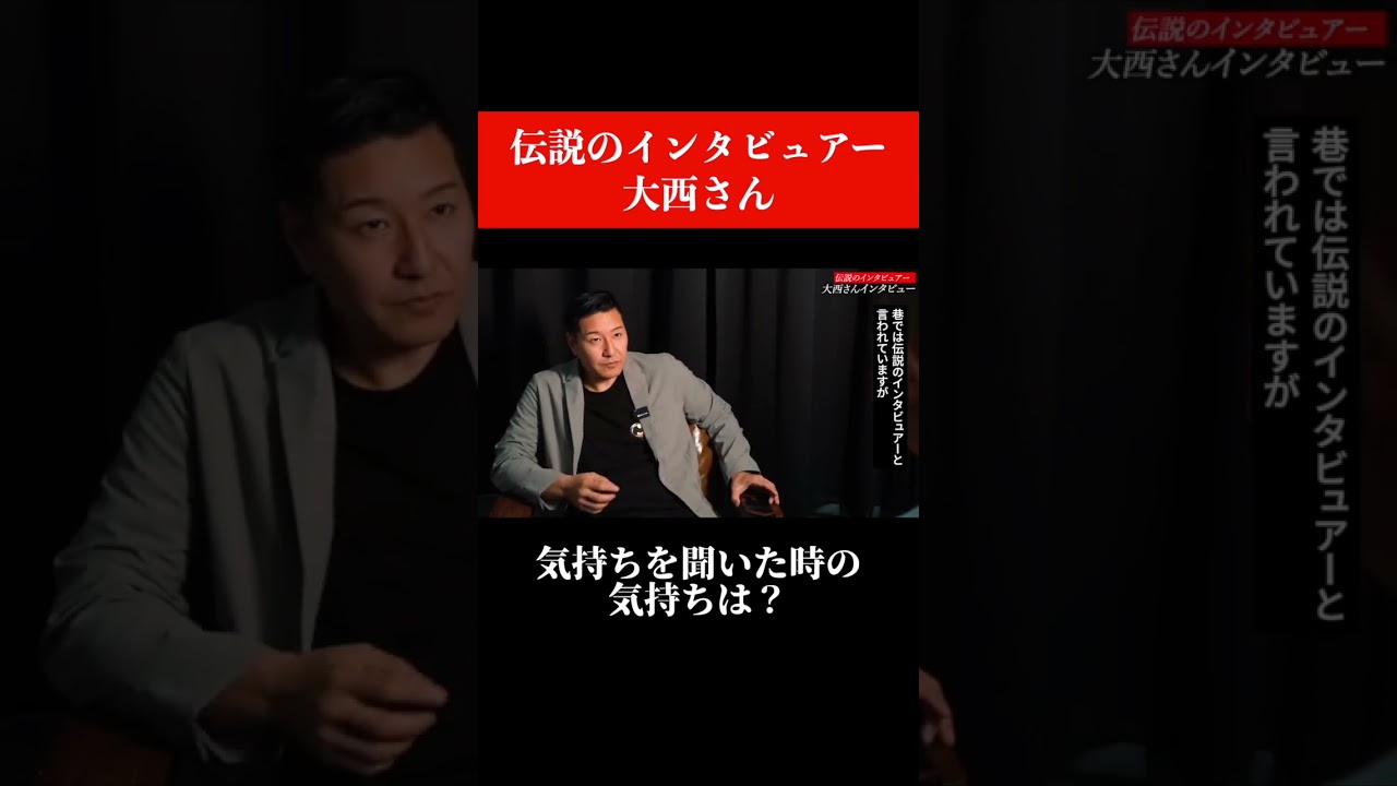 【インタビュー】伝説のインタビュアー大西さん