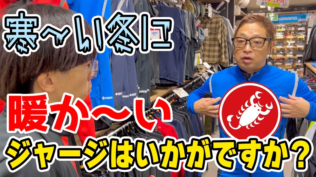 ワイズロード新宿店で冬用ジャージをチェック！