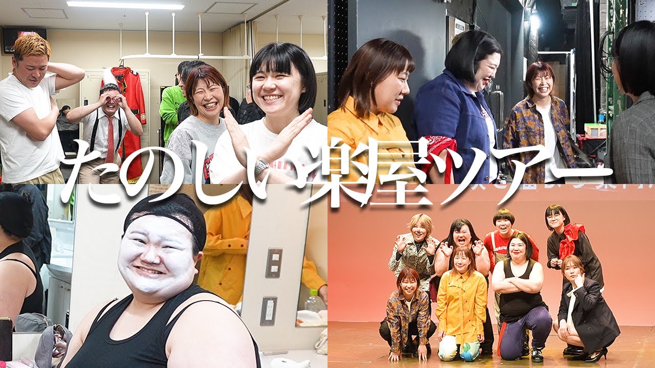 ユニットライブの楽屋はこんな感じだよ〜