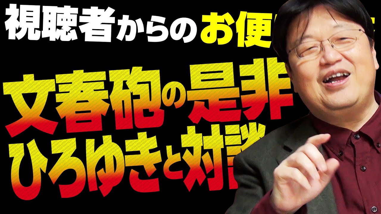 【UG# 215】「文春砲の是非」「ひろゆきと対談しないの？」「観たほうが良い映画」＠視聴者からのお便り回答スペシャル 2018/01/28
