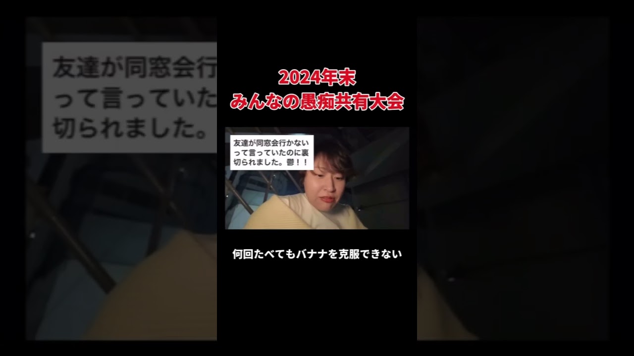 2024愚痴共有会 #丸山礼 #shorts #おすすめ