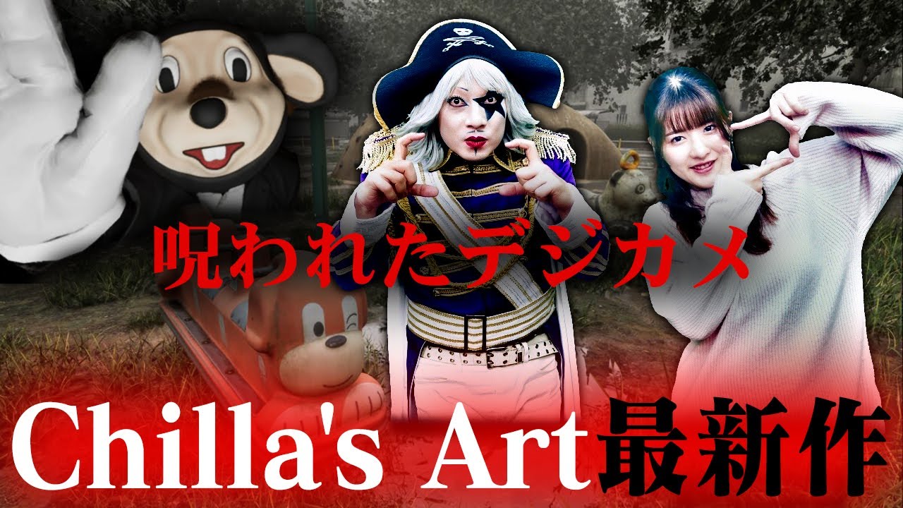 【ホラー】チラズアートさん最新作『呪われたデジカメ』が今までと違ってまた怖かった……！【Cursed Digicam】