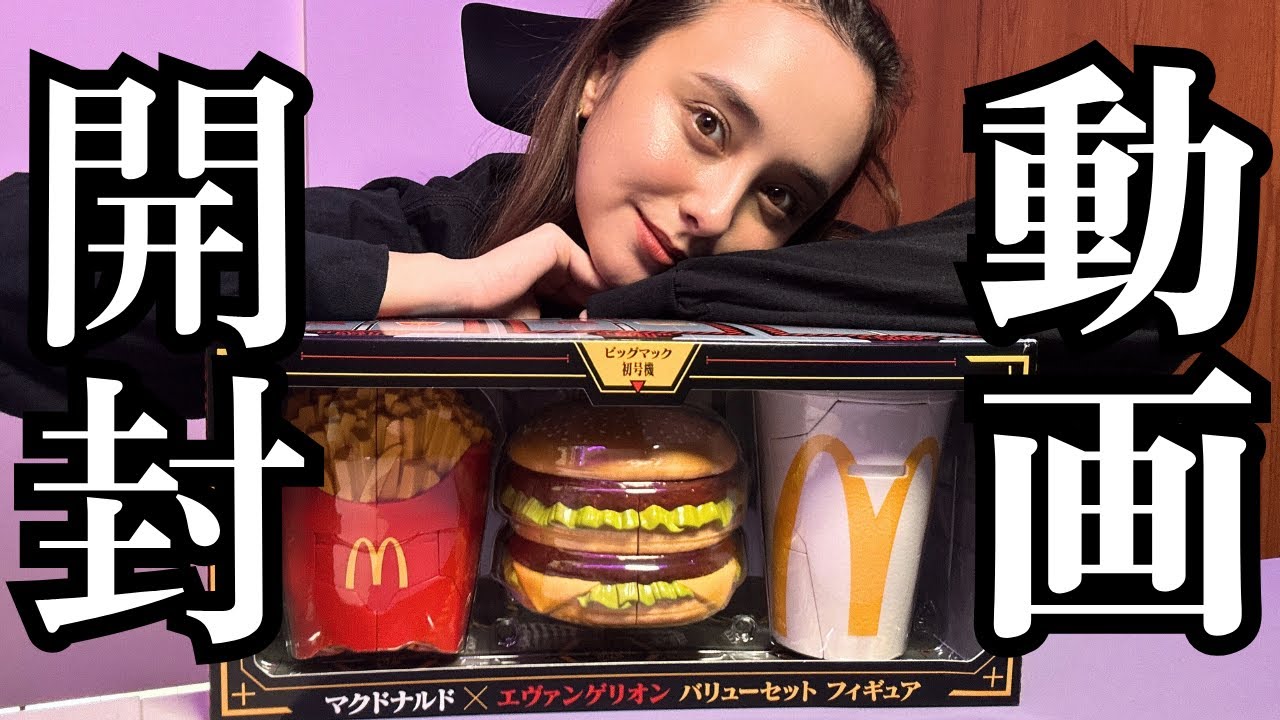 感情！表情！シンクロ100%のﾏｸﾄﾞﾅﾙﾄﾞ×ｴｳﾞｧﾝｹﾞﾘｵﾝ フィギュア！初めての【開封動画】