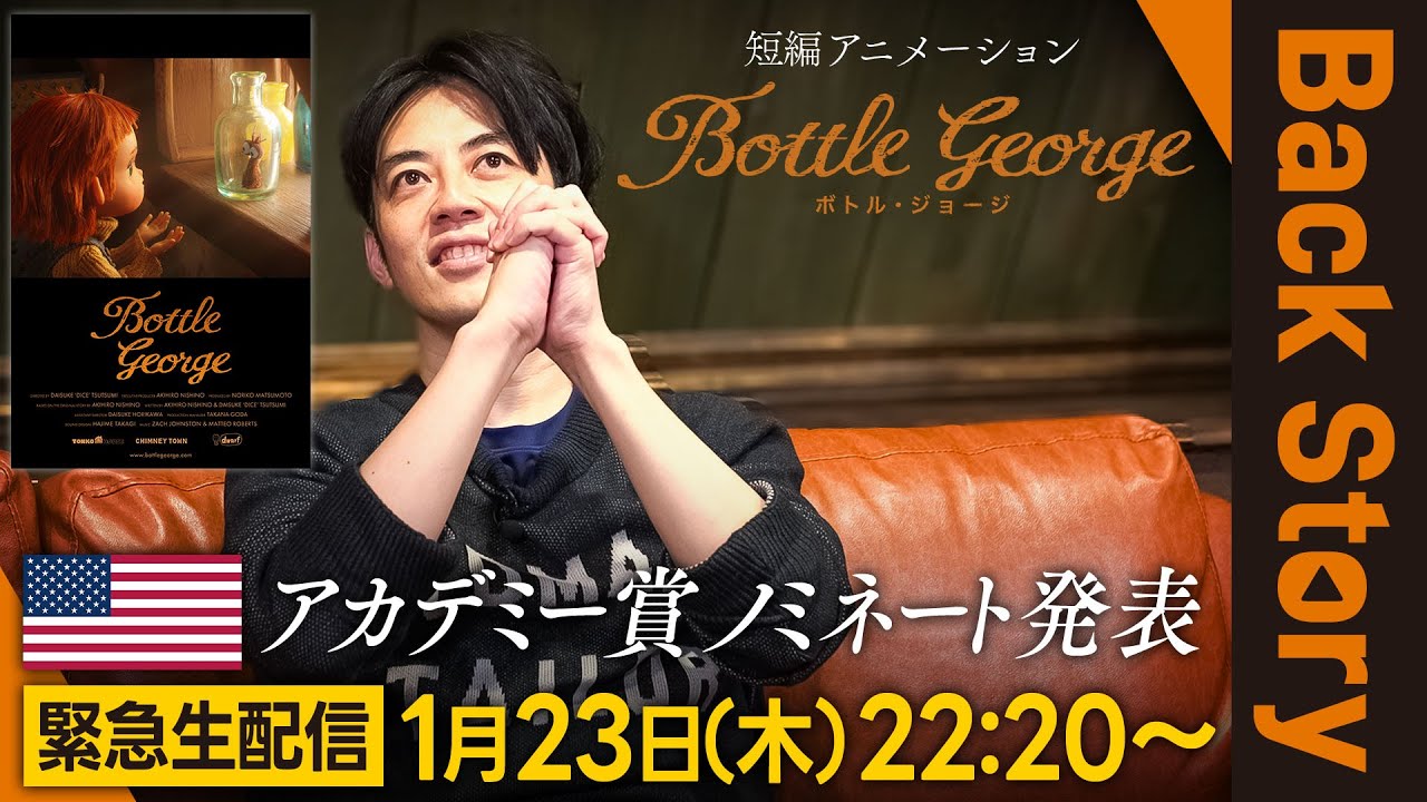 【緊急生配信】第97回アカデミー賞（米）短編アニメーション部門ノミネート発表『2025年1月23日22:20〜』