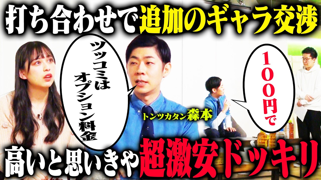 【ニュータイプキャラ誕生】トンツカタン森本がスタッフからのオーダーに高額ギャラをふっかけると見せかけてなぜか超激安だったら…？