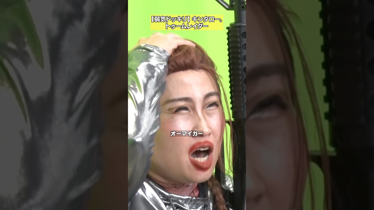 【オーマイガー】キンタロー。「超絶ネガティブドッキリ」 #NOBROCKTV #キンタロー #原莉子 #佐久間宣行