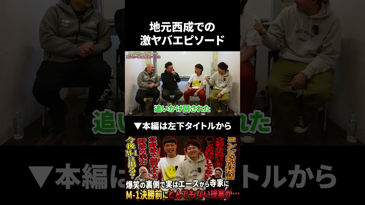 バッテリィズエースの地元西成で起きた激ヤバエピソード #shorts #バッテリィズ #エース #鬼越トマホーク