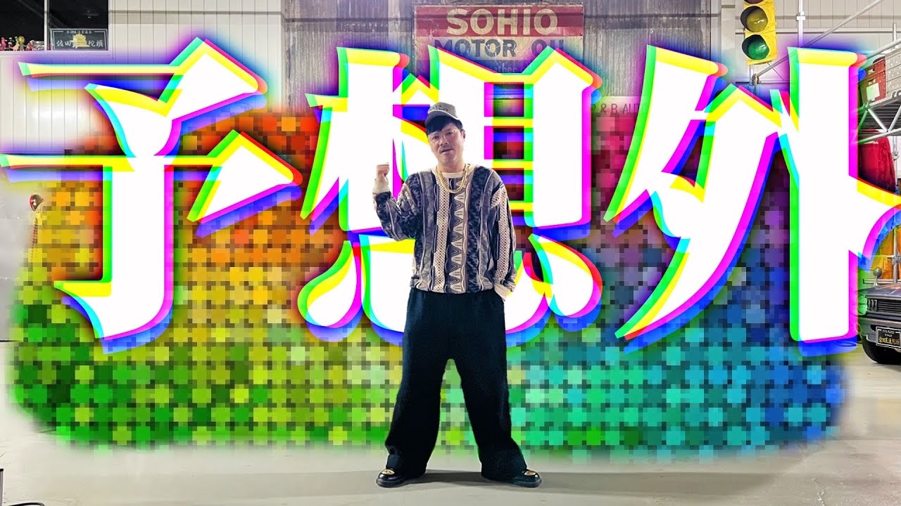 【大借金】アレ売って、コレ買いました