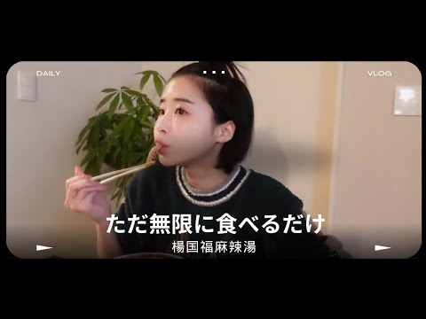 【食】流行りの楊国福マーラータン食べてみた。