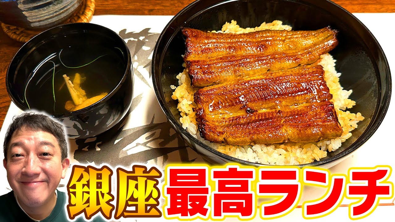 【最高ランチ】老舗うなぎ屋さんの●●が美味すぎる！！！