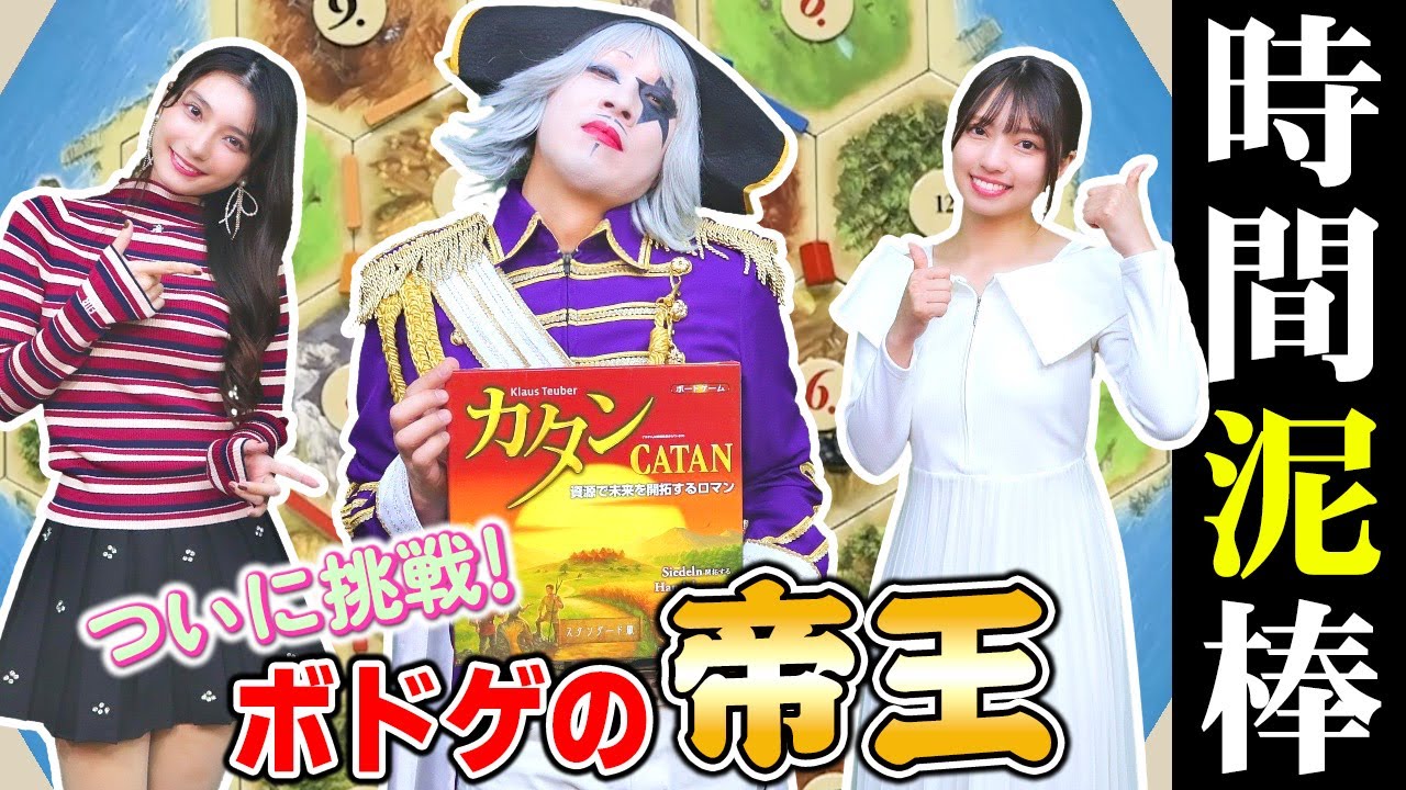 【カタン】中毒性がヤバいボードゲームの帝王に初挑戦！ まじで面白いから見たらやりたくなると思う！！【CATAN】