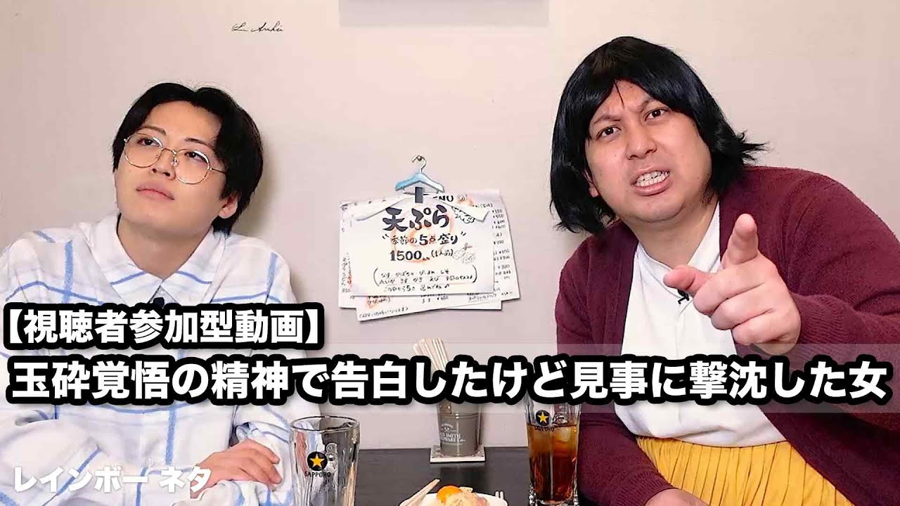 【コント】玉砕覚悟の精神で告白したけど見事に撃沈した女