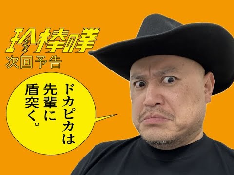 ハリウッドザコシショウの新次回予告第177話【あいつのツイートは女目的や】【俺は違うねん】【何言うてんの?】