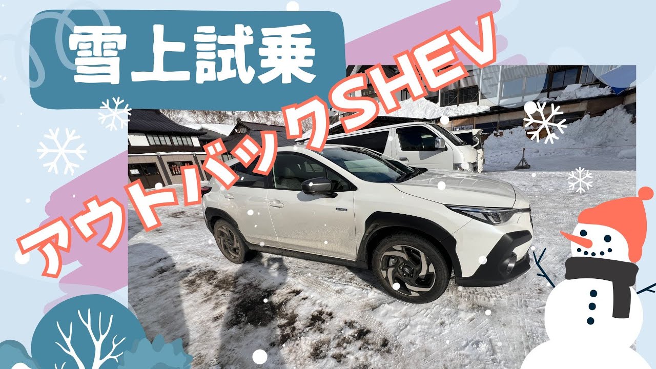 スバルのドライバー「久保凛太郎」とアウトバックS:HEVを雪上で試し乗り。その力強さと楽しさは素晴らしい！雪道を走る時、あなたはもうコリンマクレーだwww