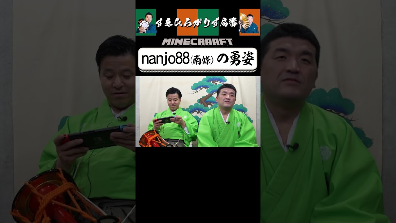 【狂言風ゲーム実況】勇気ある一歩！#shorts #すゑひろがりず #ゲーム実況  #切り抜き #マインクラフト #マイクラ