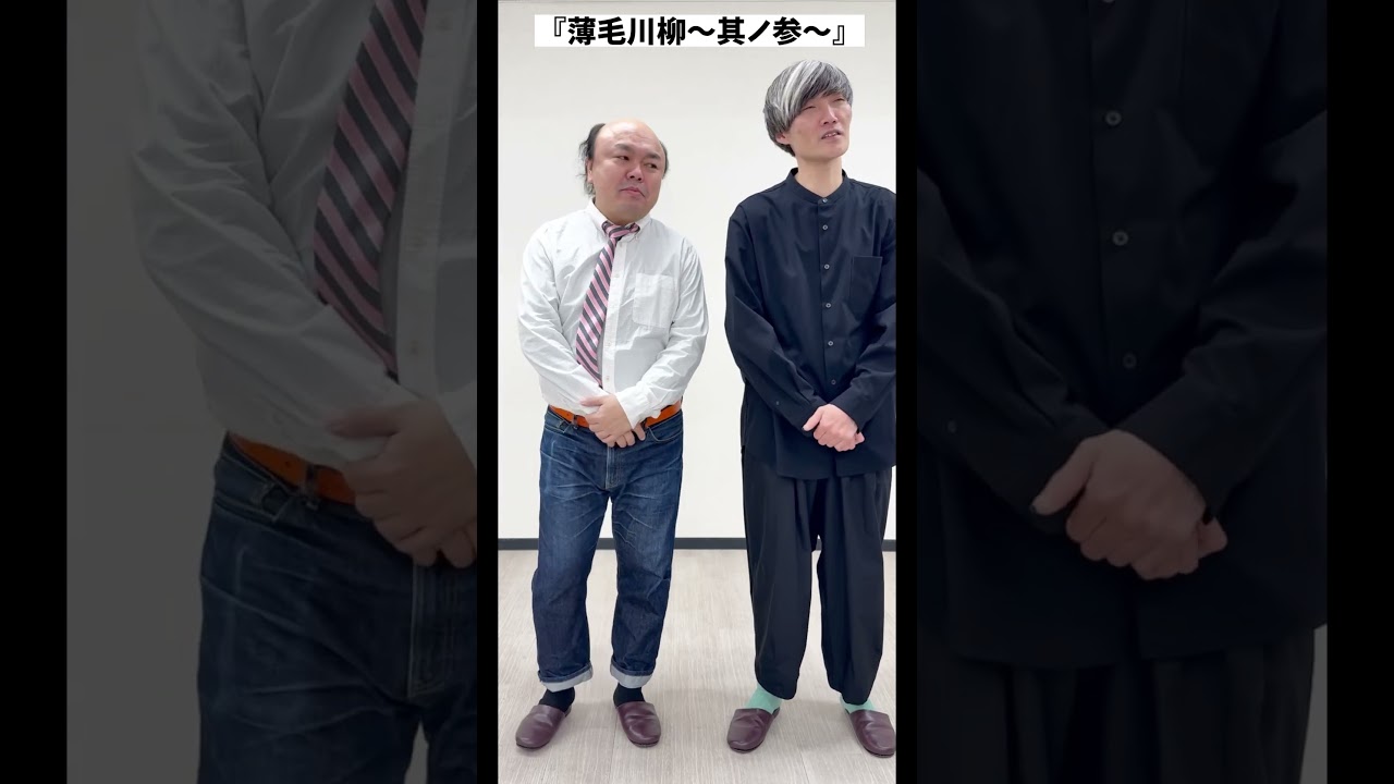 『薄毛川柳〜其ノ参〜』#ワンワンニャンニャン