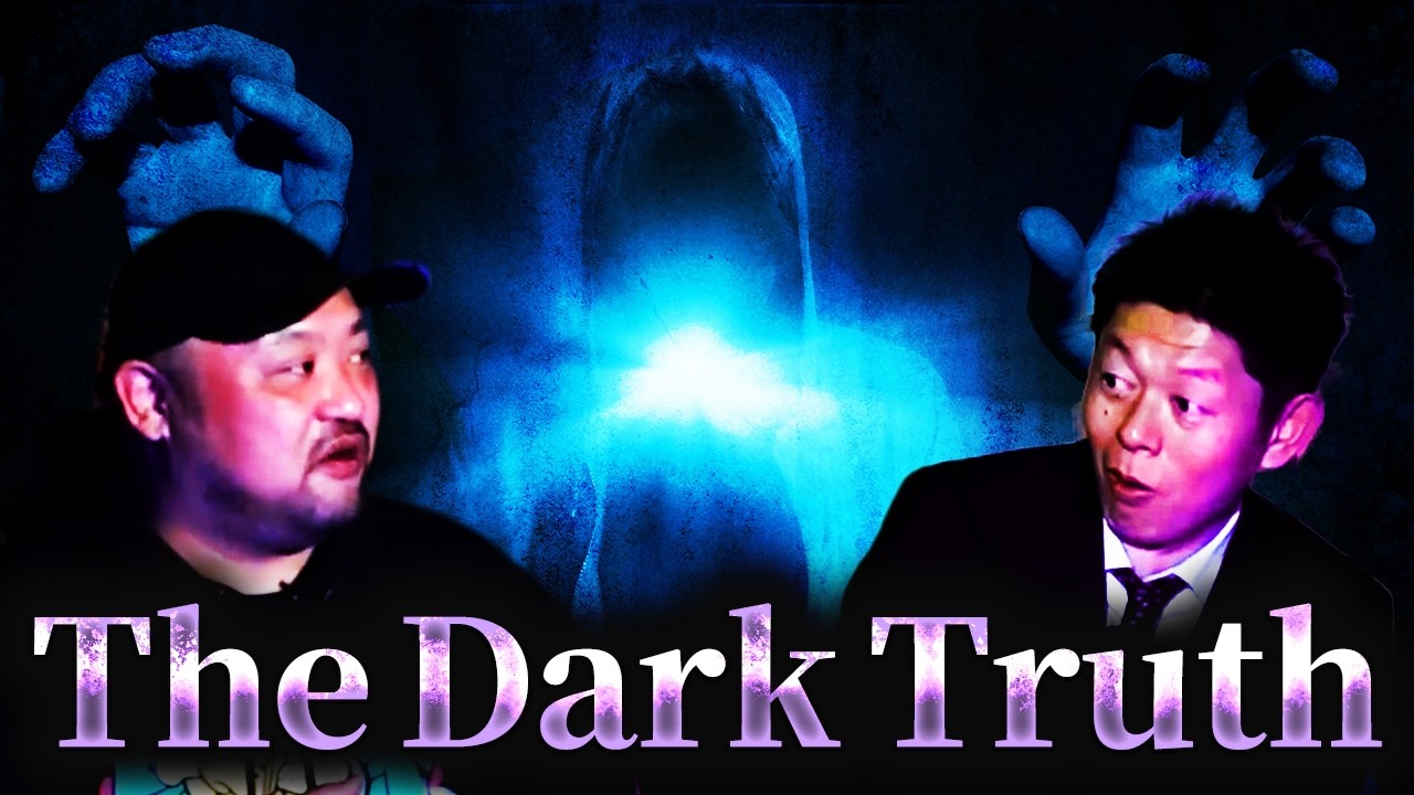 【みんなでチャット】怪談だけお怪談【丸山ゴンザレス】裏社会の怖い話 ”17:25から超閲覧注意です”怪談ではありません※切り抜き『島田秀平のお怪談巡り』