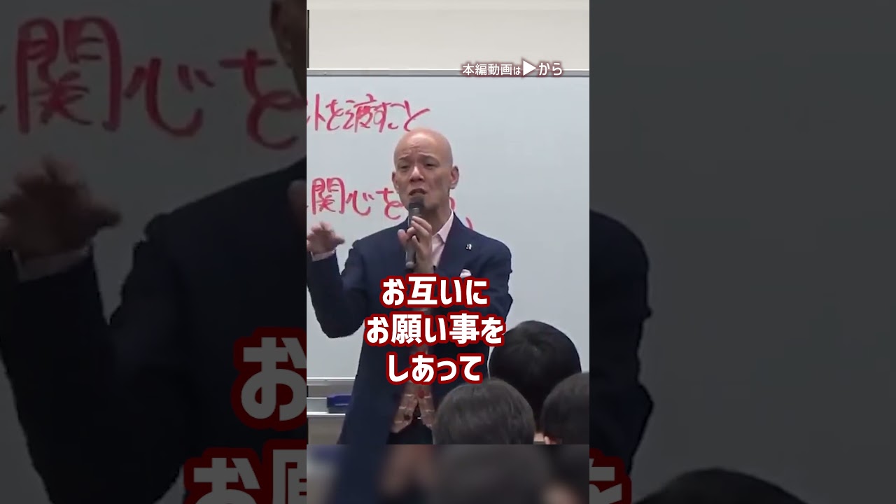 夫婦関係も職場の人間関係も劇的にスムーズになる唯一の方法_01#Shorts