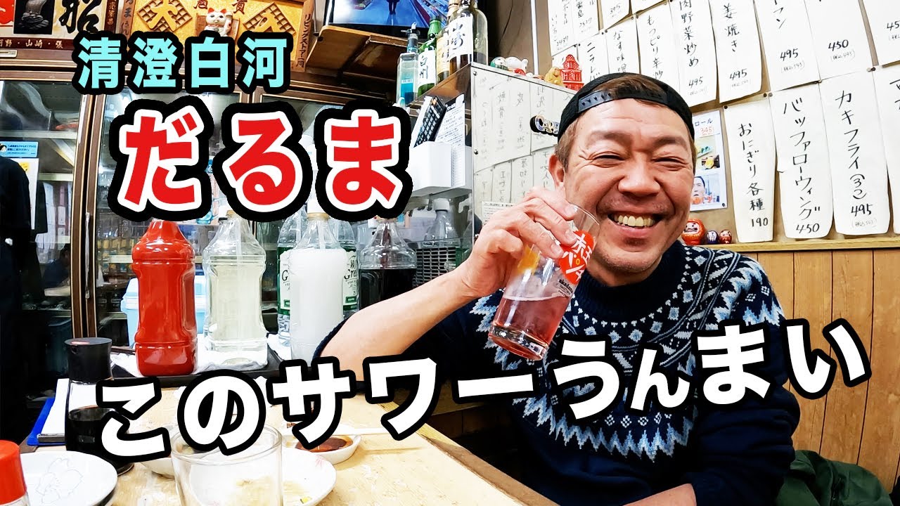 【居酒屋】清澄白河 だるま【玉袋筋太郎】
