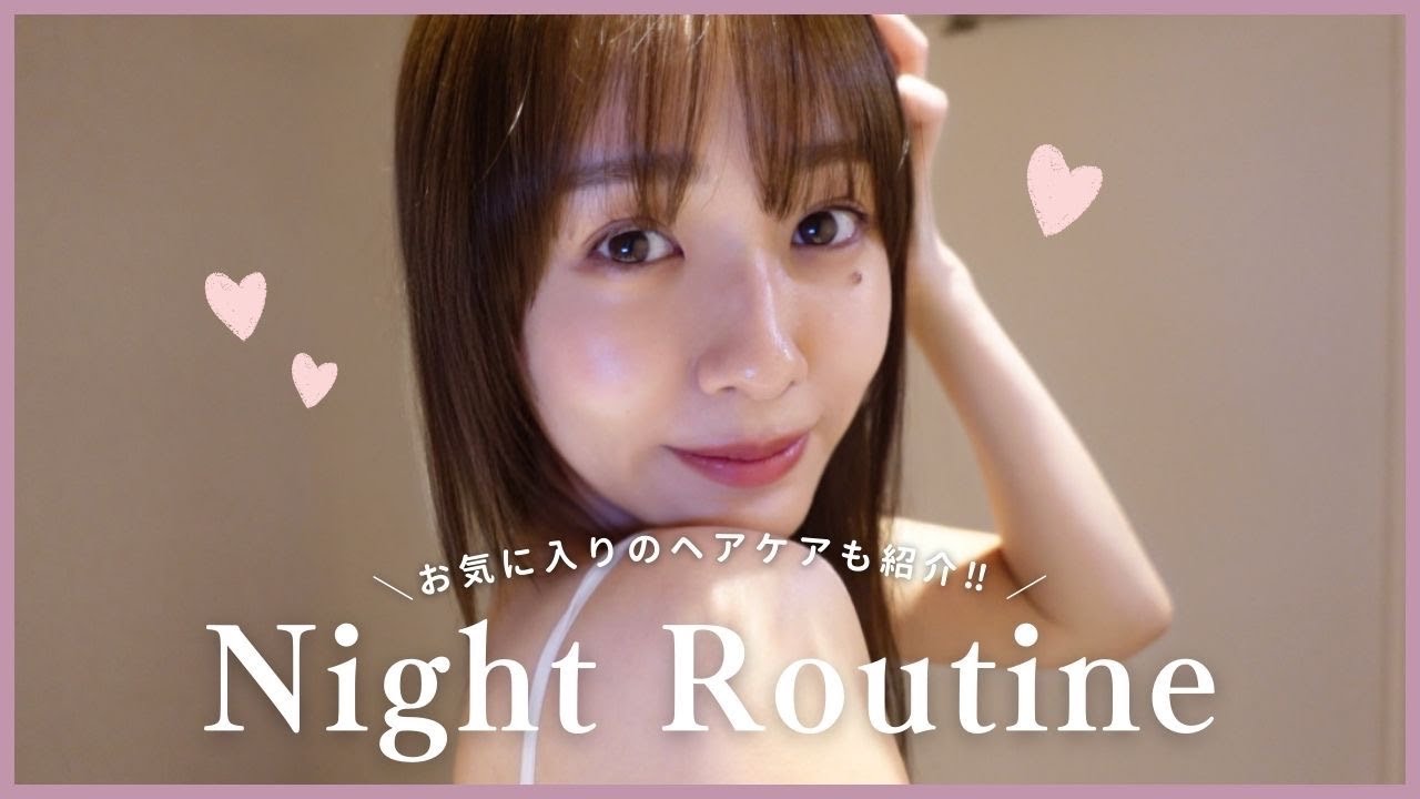 【ナイトルーティン】アラサー女子のヘアケア紹介🌙