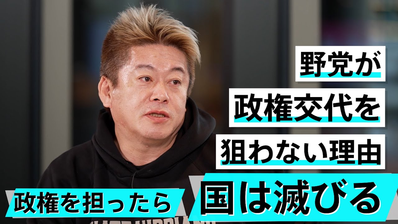 次の参院選はどうなる？維新から消えてしまった革新のイメージ【橋下徹×堀江貴文】