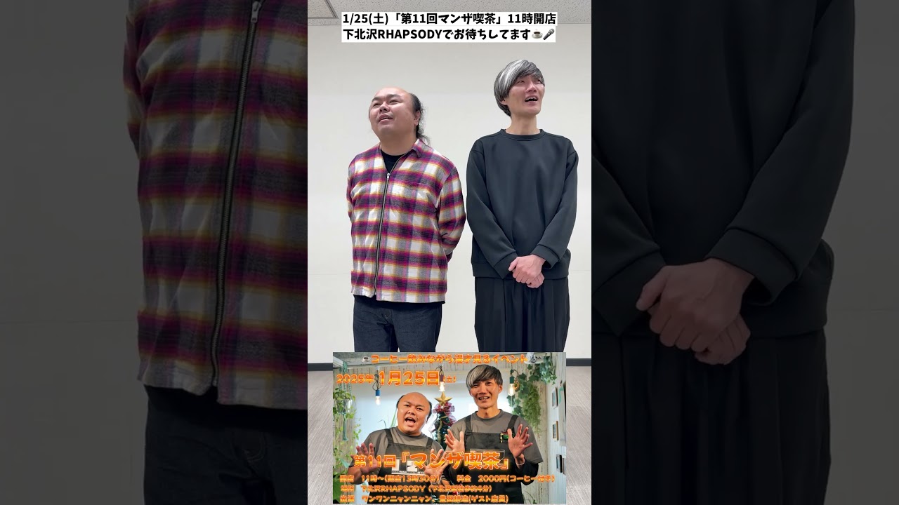 1/25(土)「第11回マンザ喫茶」11時開店。下北沢RHAPSODYでお待ちしてます☕️🎤#ワンワンニャンニャン