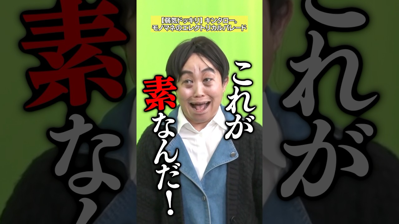 【これが素なんだよ】キンタロー。「超絶ネガティブドッキリ」 #NOBROCKTV #キンタロー #原莉子 #佐久間宣行