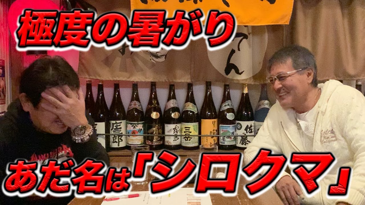 最終話【誰だ】極度の暑がり。ついたあだ名は「シロクマ」