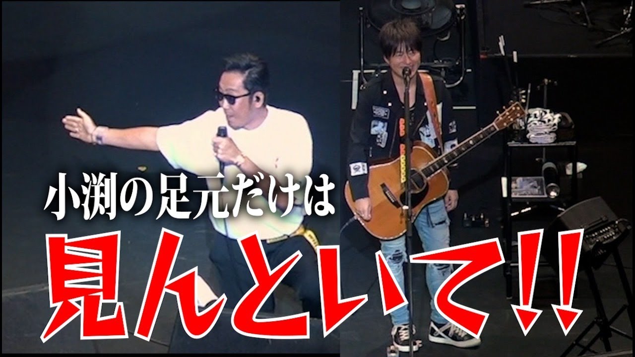 【第１７５回：小渕と黒田】小渕の足元だけは絶対に見てはいけない理由