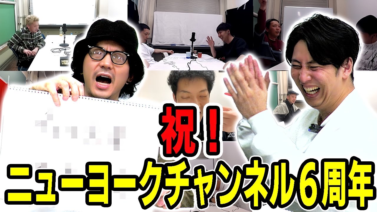 【祝6周年】嶋佐クイズ