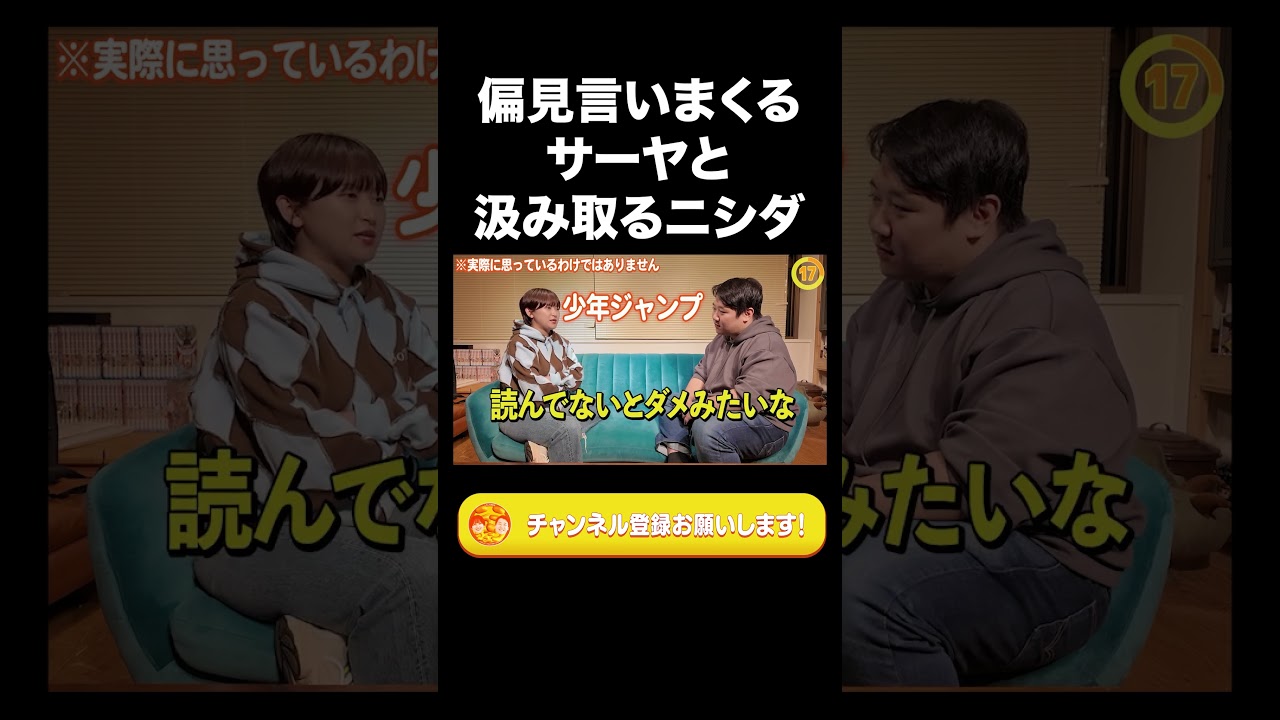 偏見言いまくるサーヤと汲み取るニシダ【ラランド切り抜き】#shorts