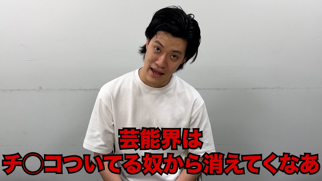 芸能界は◯◯な奴から消えてくランキング