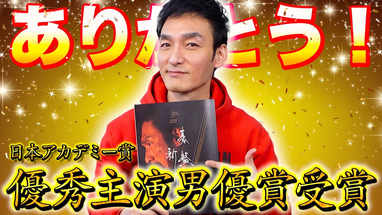 祝・日本アカデミー賞優秀主演男優賞を受賞しました！ありがとうございます！！【碁盤斬り】