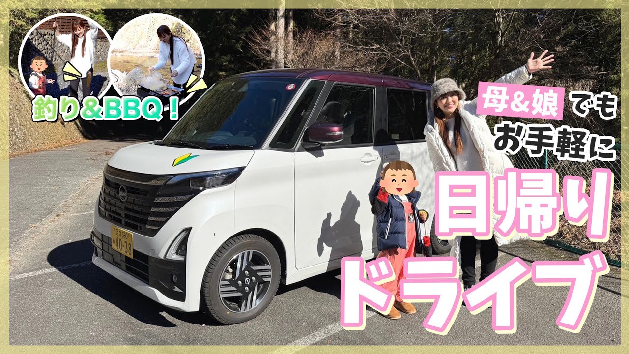 【親子時間】4歳娘と冬ドライブ😍🚗釣りとBBQへ🍖🐟✨【VLOG】