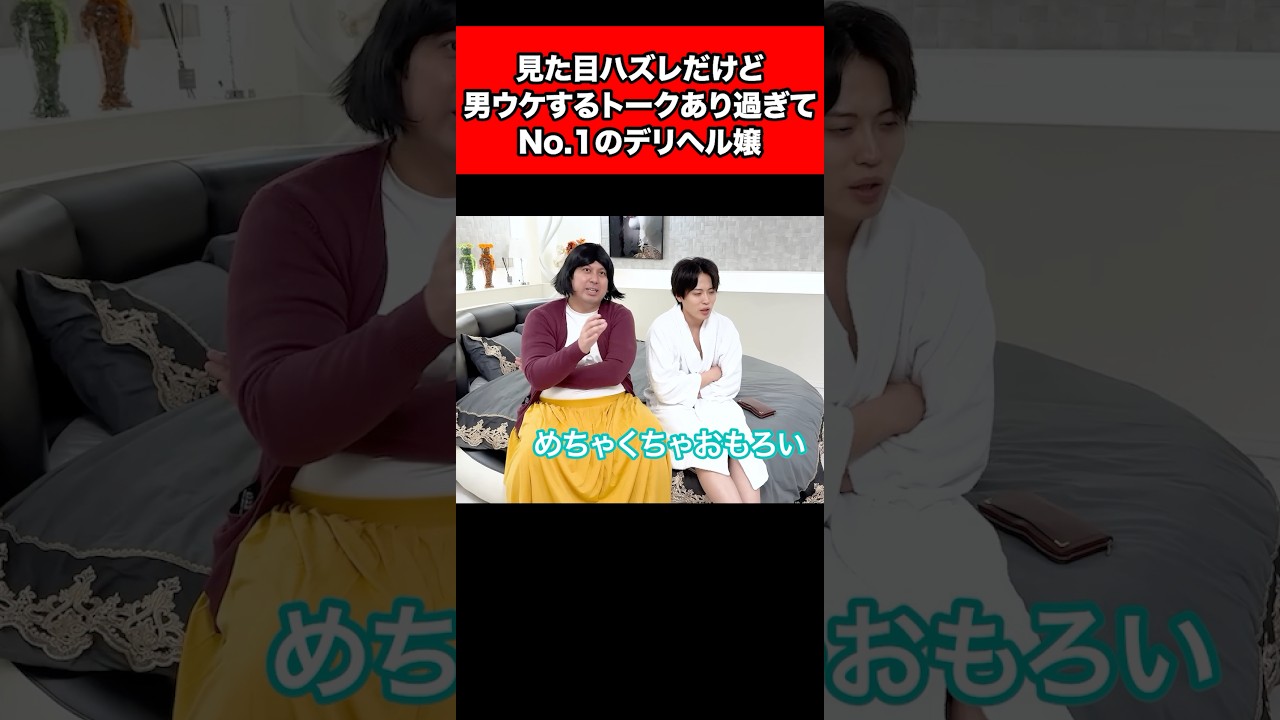 見た目ハズレだけど、男ウケするトークあり過ぎてNo.1のデリヘル嬢