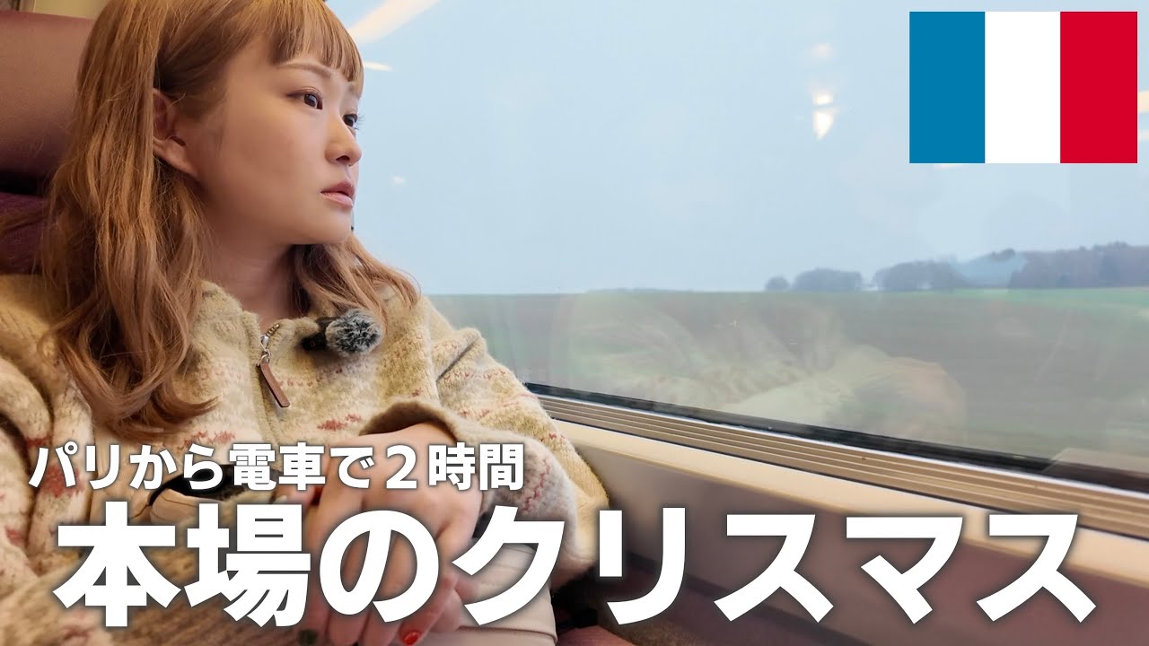 trip vlog｜クリスマスマーケット🎄🇫🇷
